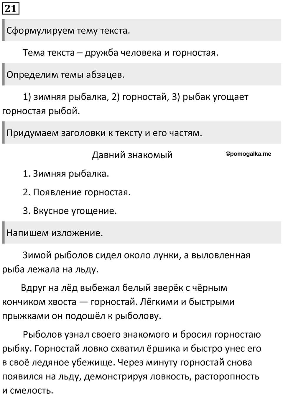 Упражнение №21 — решение 1