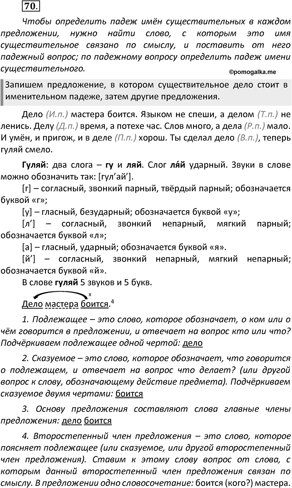 Упражнение №70 — решение 1