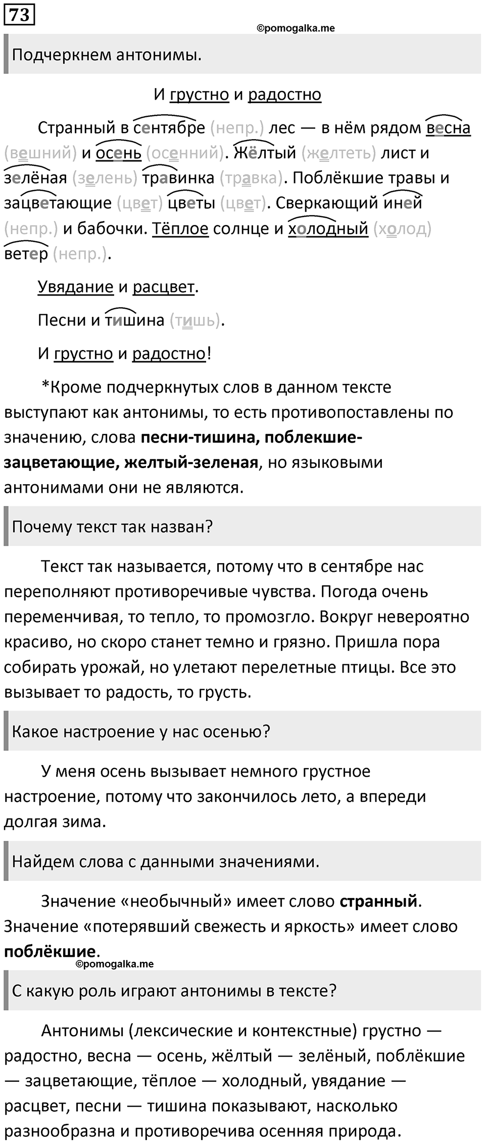 Упражнение №73 — решение 1