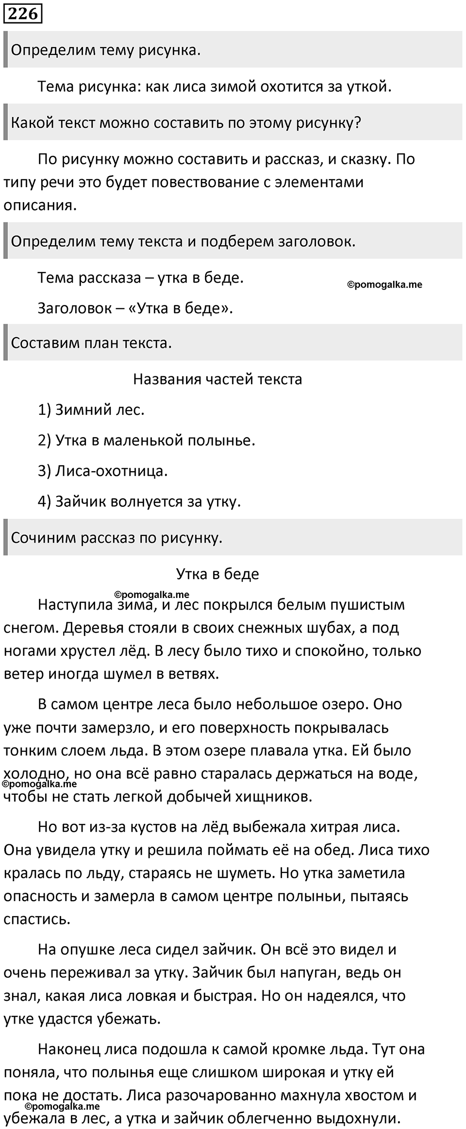Упражнение №226 — решение 1