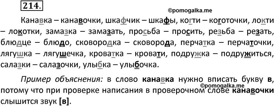 Упражнение №214 — решение 2