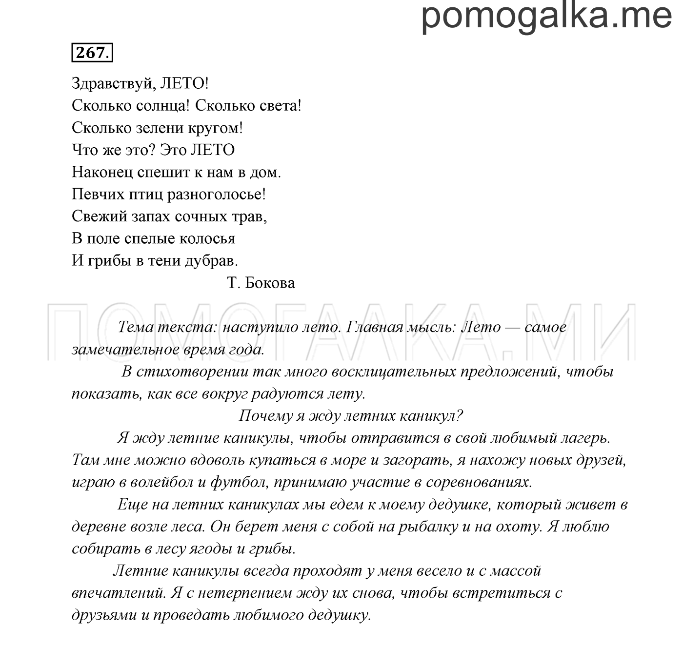 Упражнение №267 — решение 2