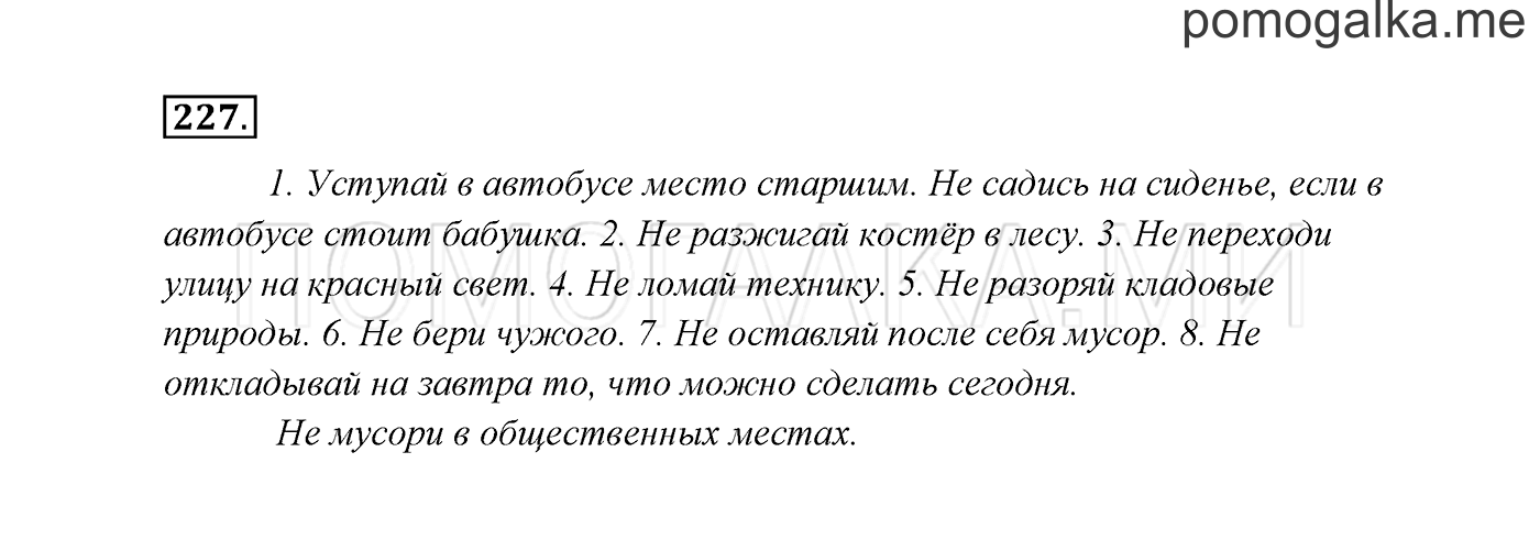 Упражнение №227 — решение 3