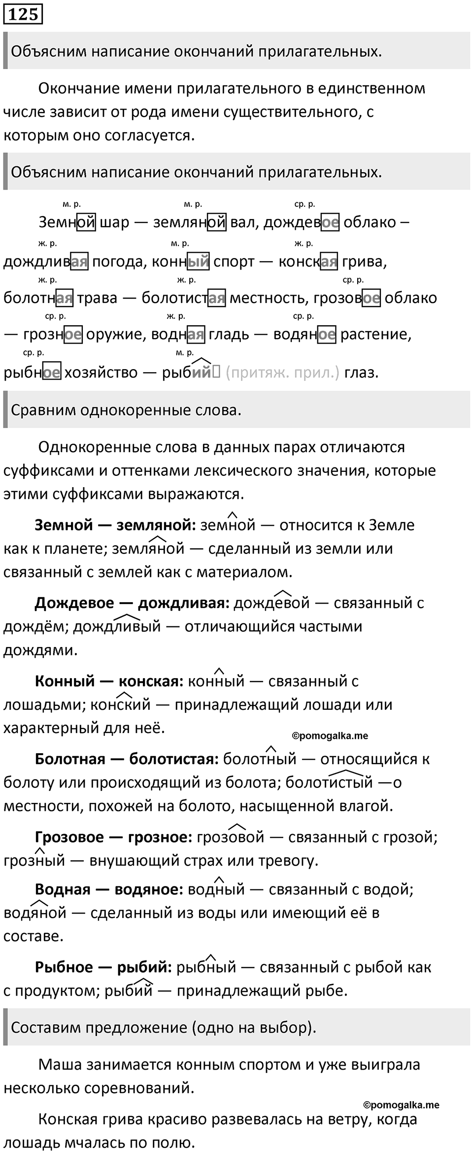 Упражнение №125 — решение 1