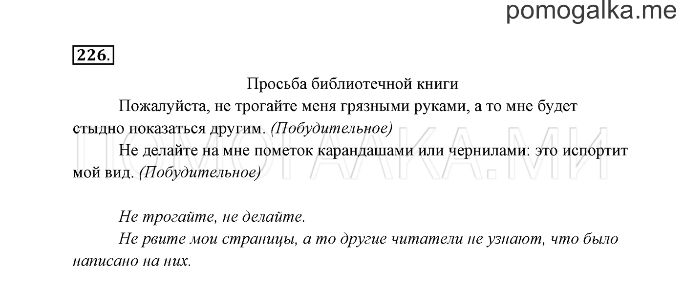 Упражнение №226 — решение 3