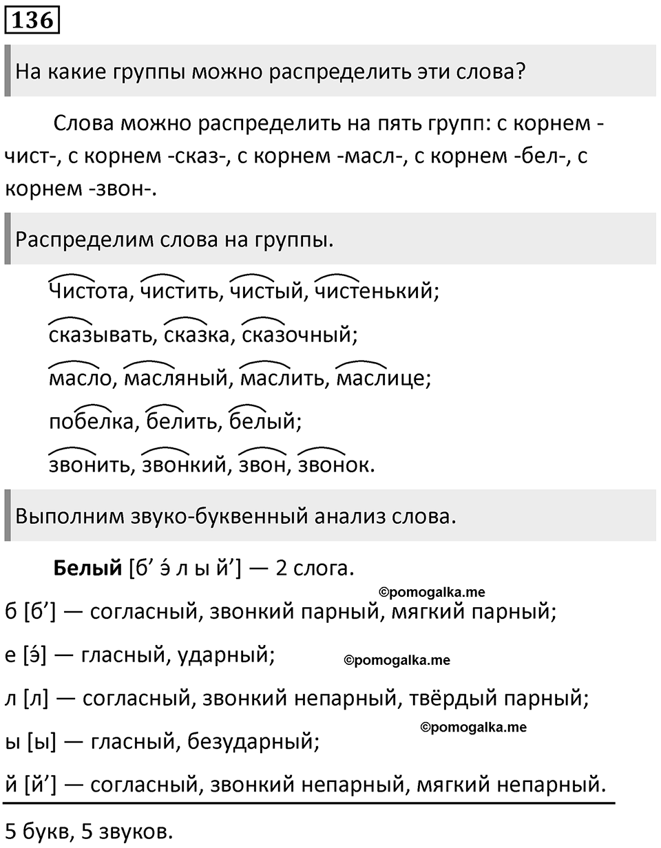 Упражнение №136 — решение 1