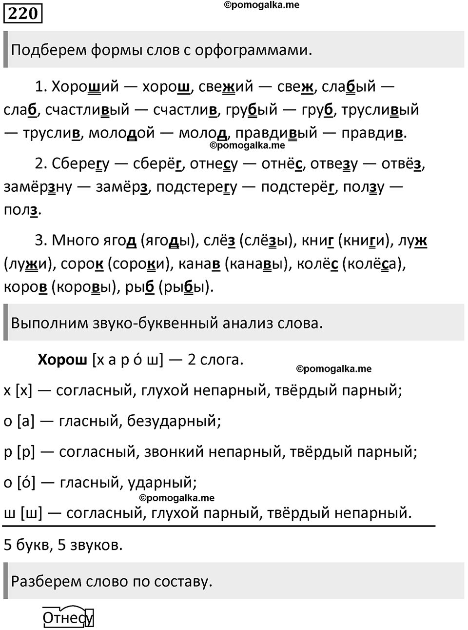Упражнение №220 — решение 1