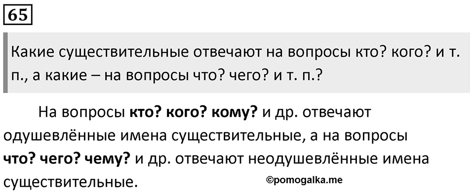 Упражнение №65 — решение 1