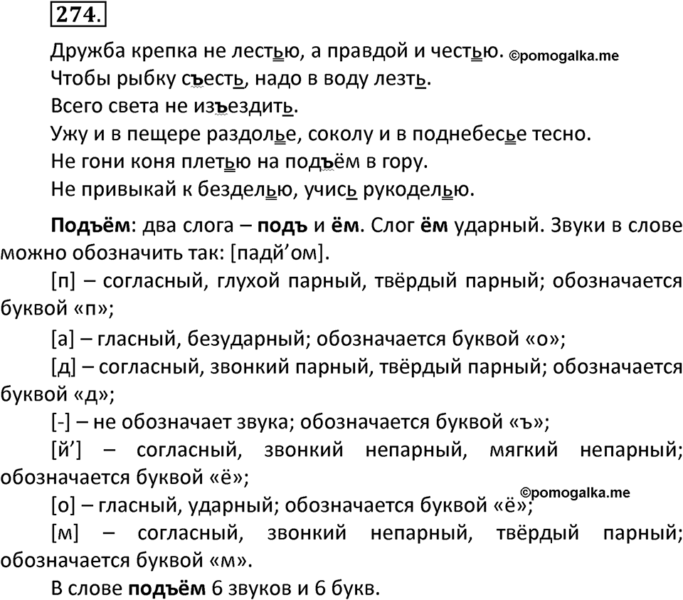 Упражнение №274 — решение 2