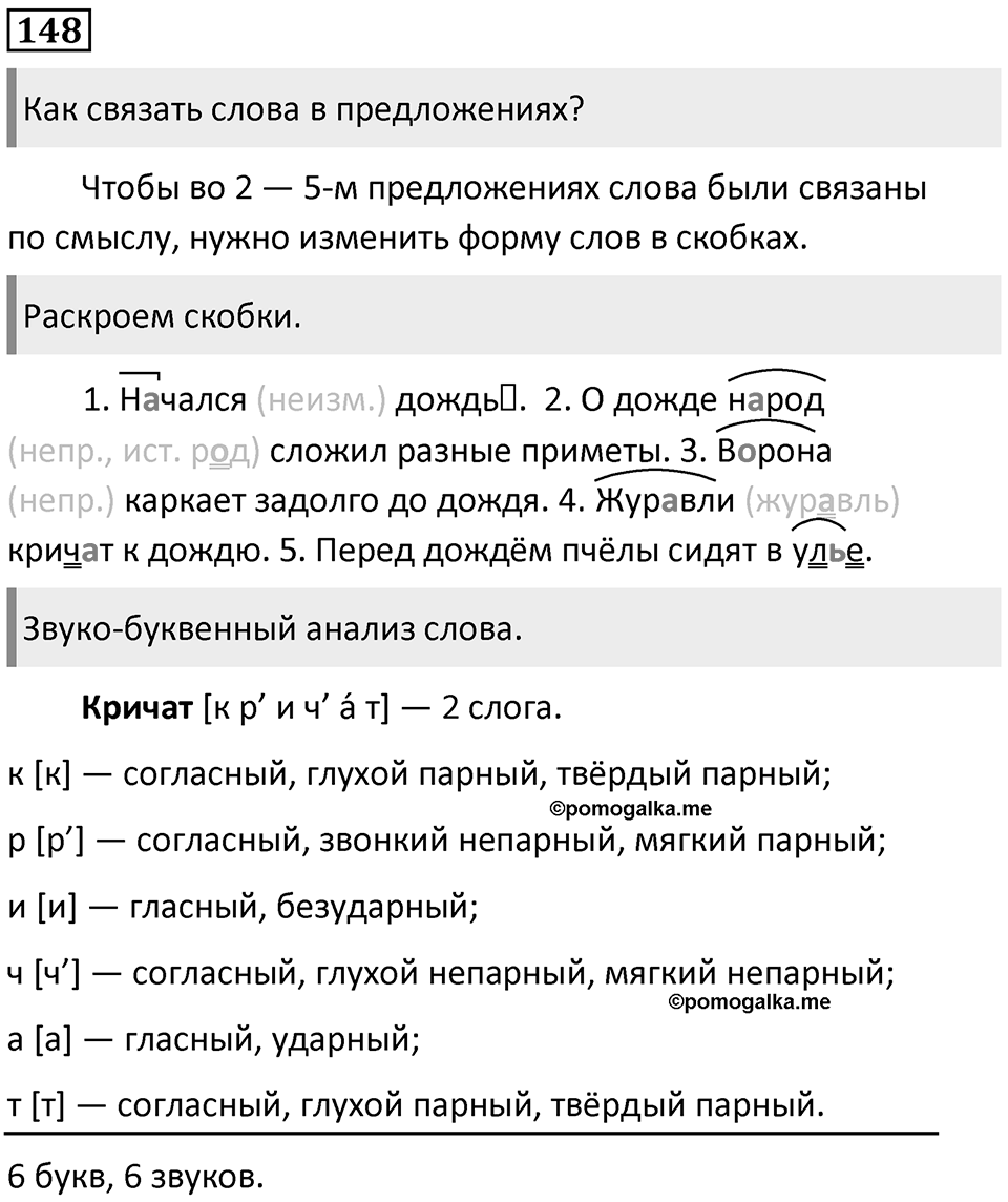 Упражнение №148 — решение 1