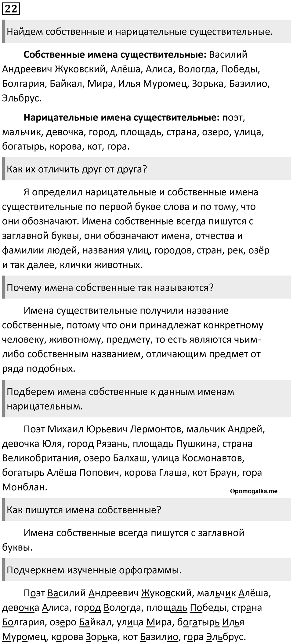 Упражнение №22 — решение 1
