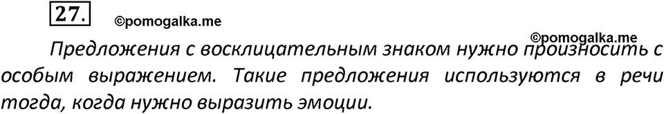Упражнение №27 — решение 2