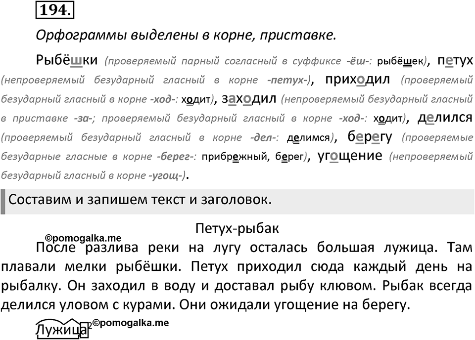 Упражнение №194 — решение 2