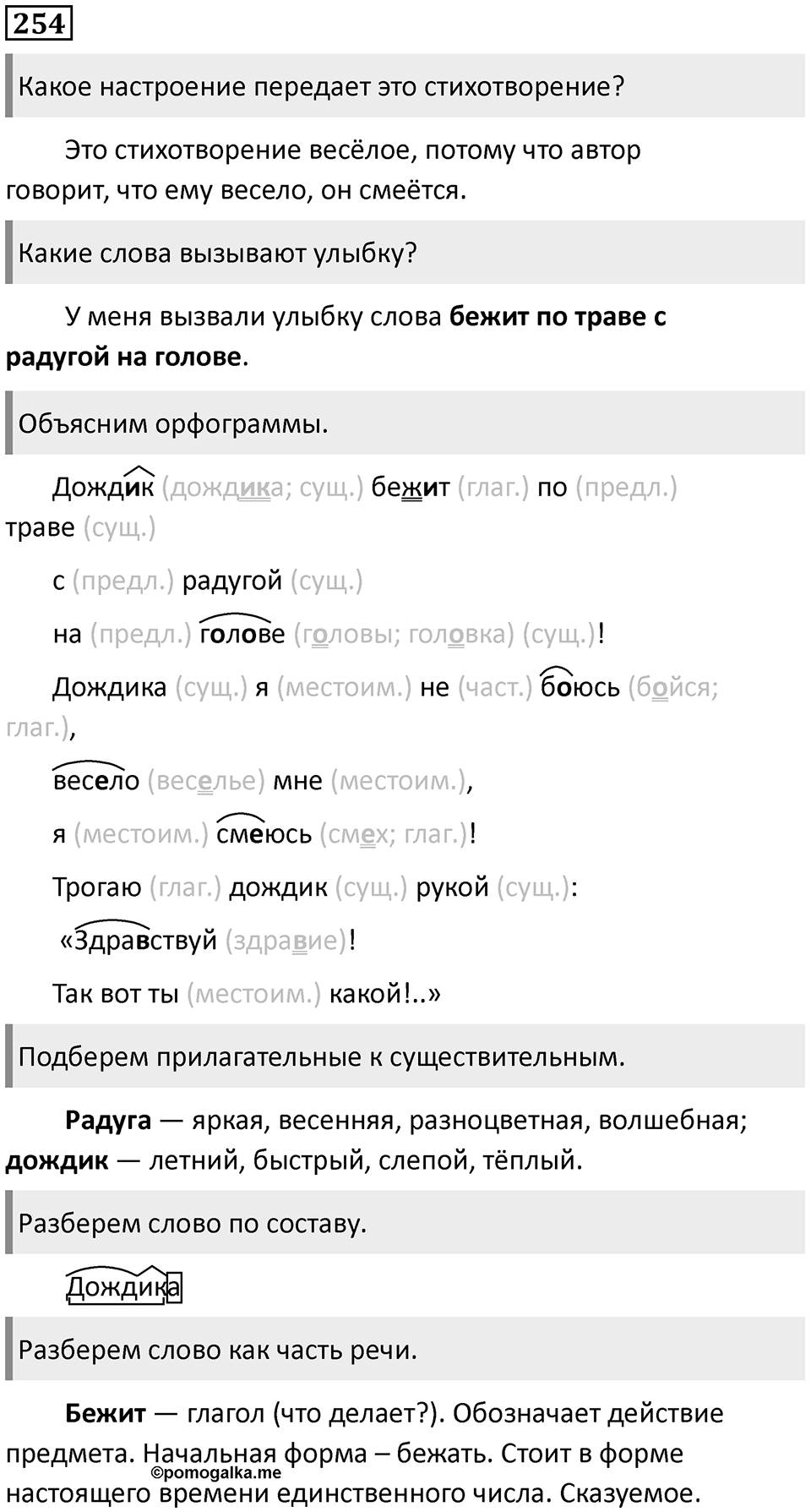 Упражнение №254 — решение 1