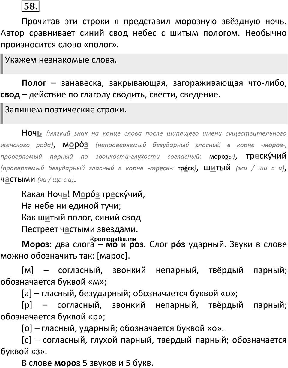 Упражнение №58 — решение 2