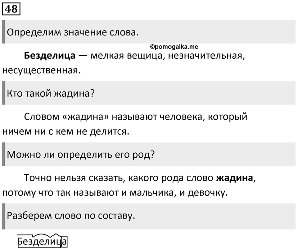 Упражнение №48 — решение 1