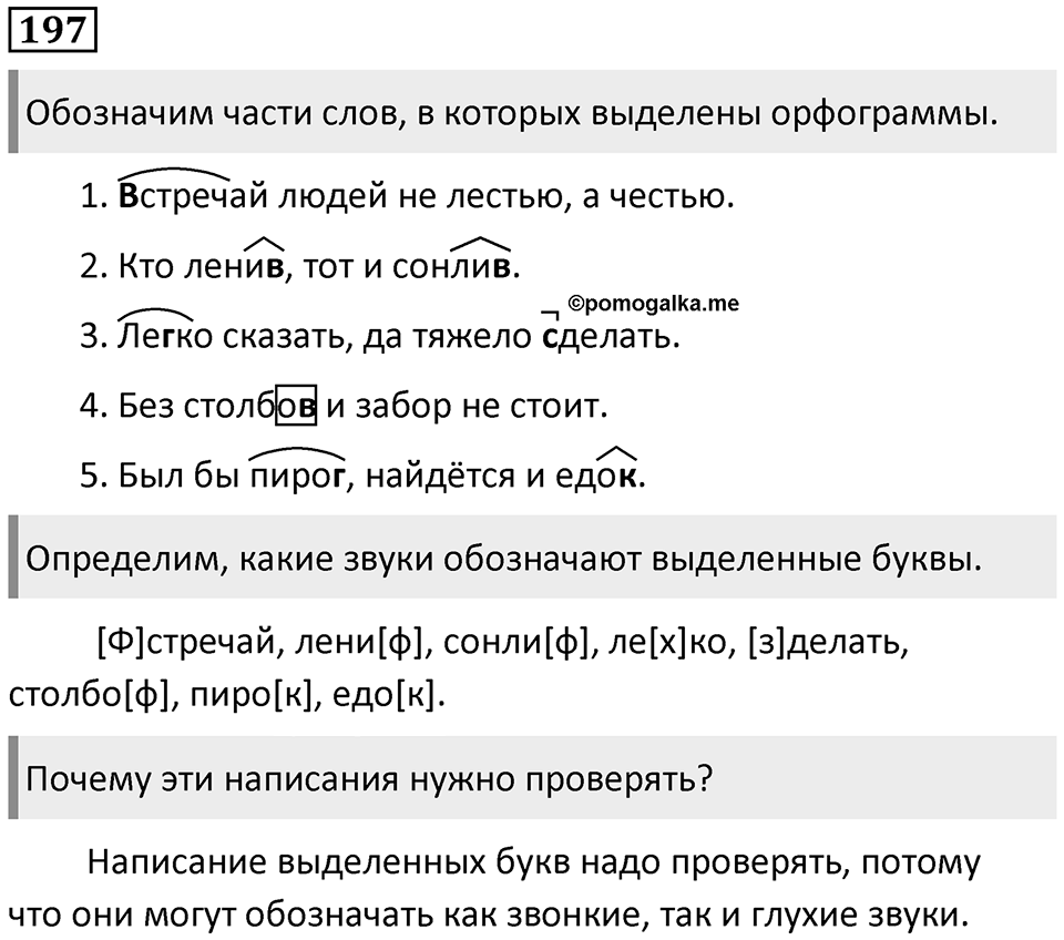 Упражнение №197 — решение 1