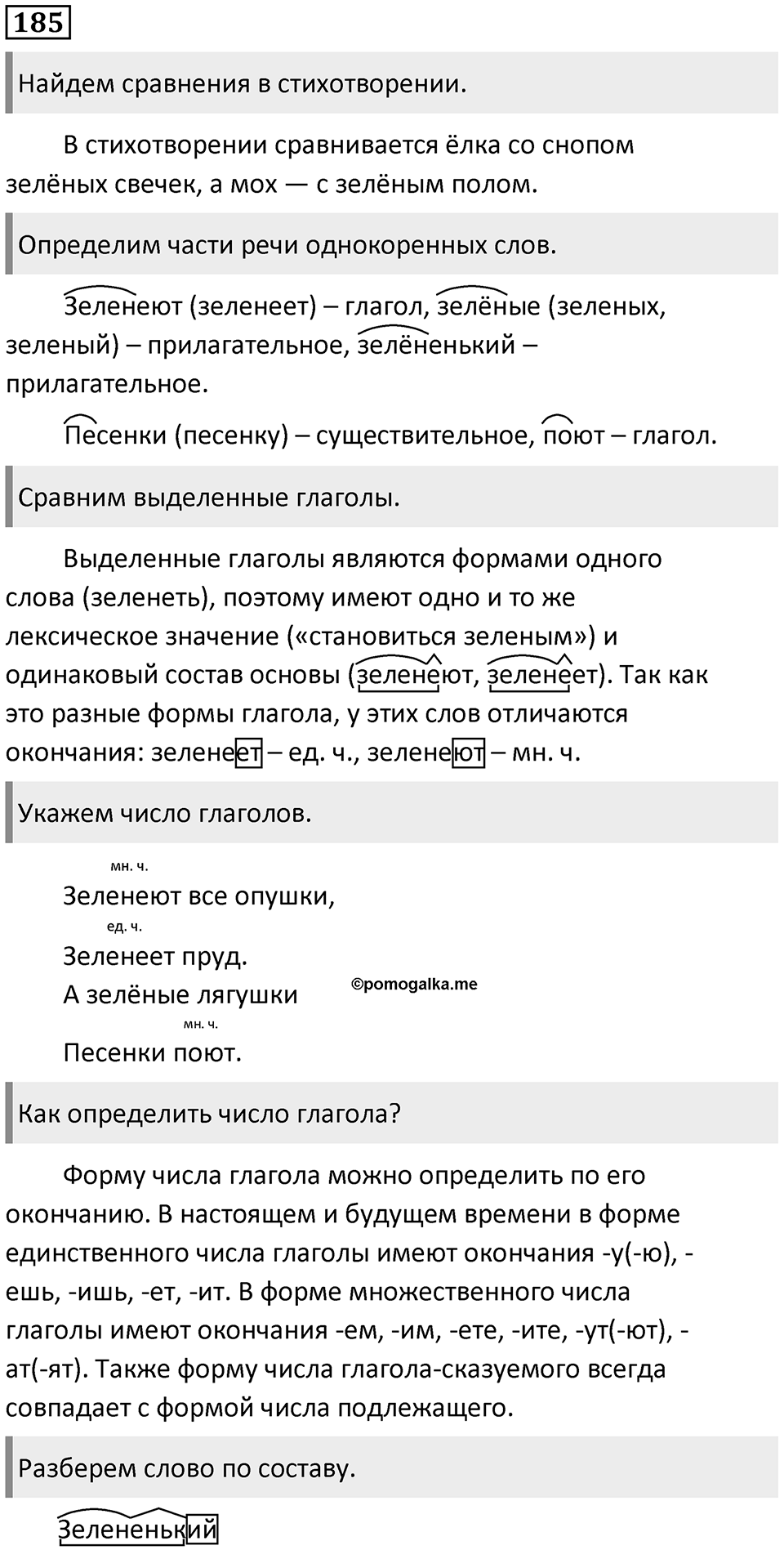 Упражнение №185 — решение 1
