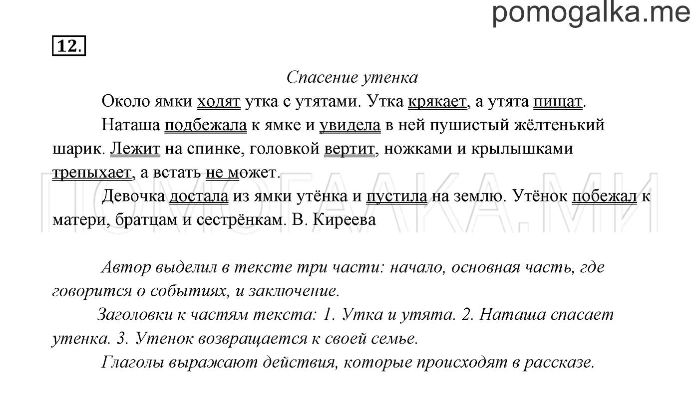Упражнение №12 — решение 3