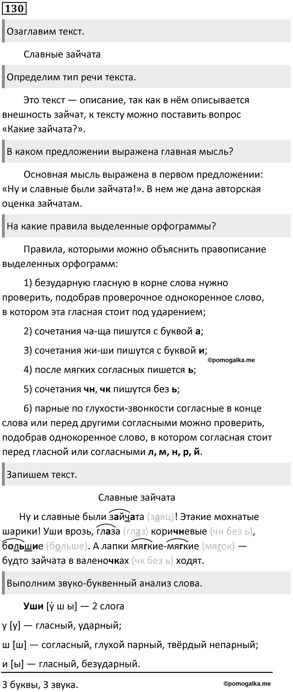 Упражнение №130 — решение 1