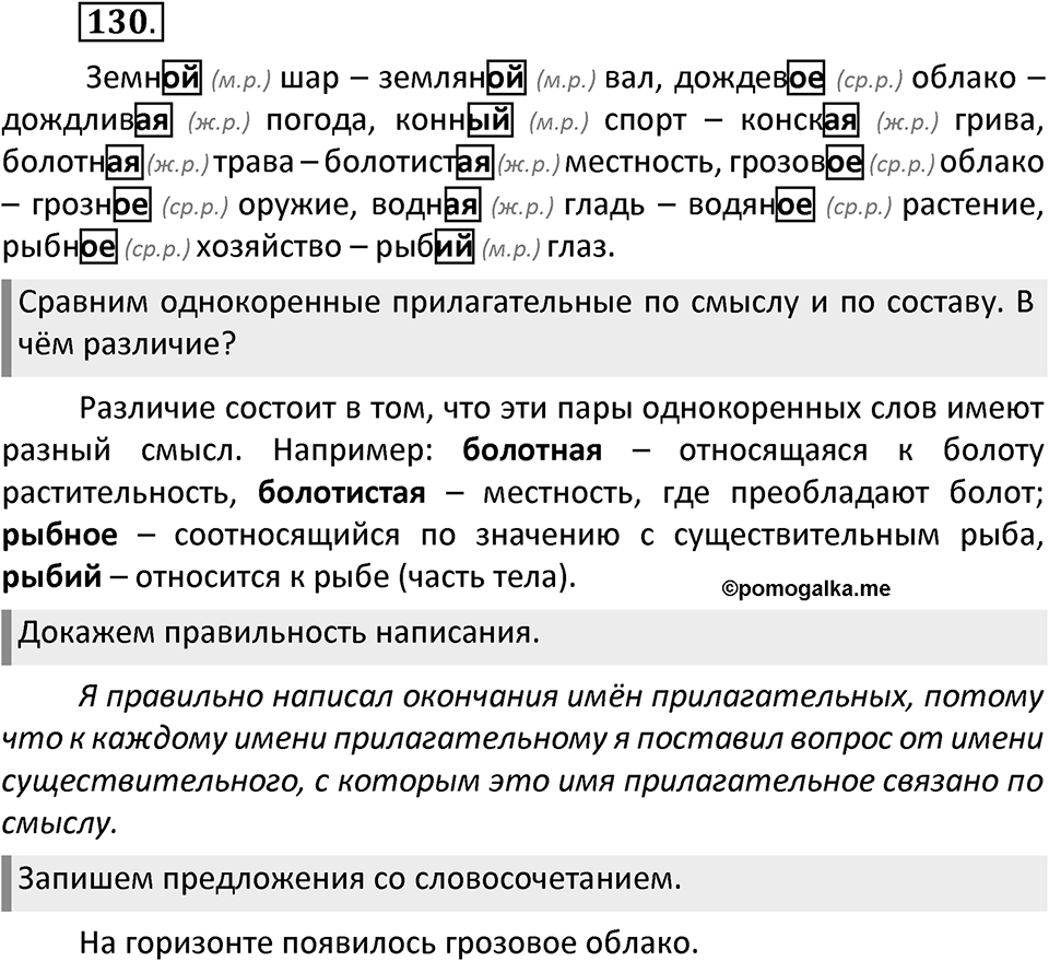 Упражнение №130 — решение 2