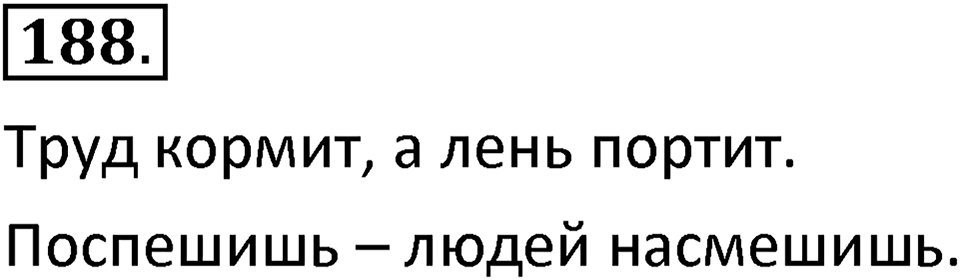 Упражнение №188 — решение 2