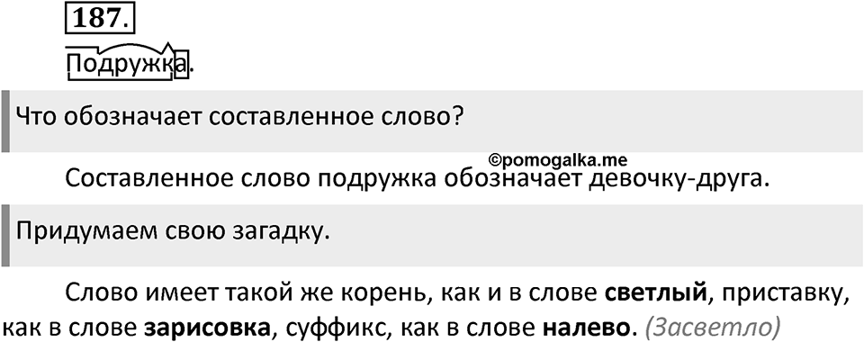 Упражнение №187 — решение 1