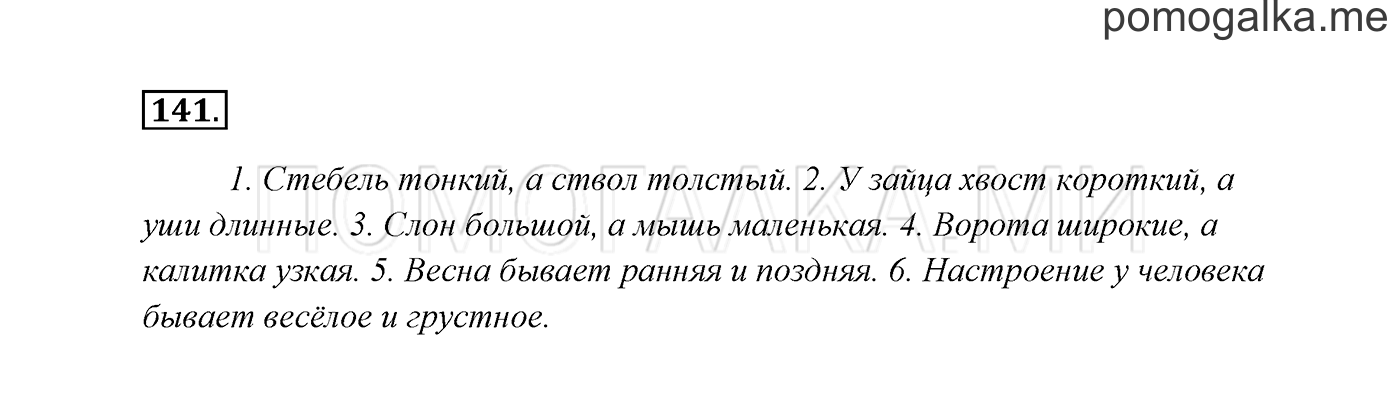 Упражнение №141 — решение 2
