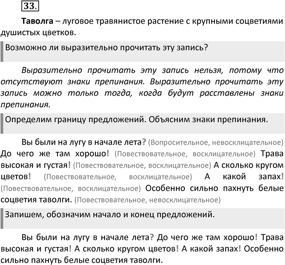 Упражнение №33 — решение 2