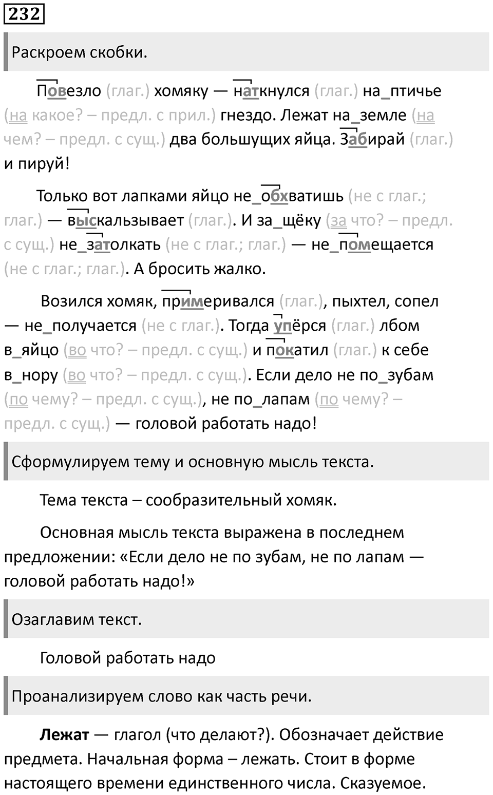 Упражнение №232 — решение 1