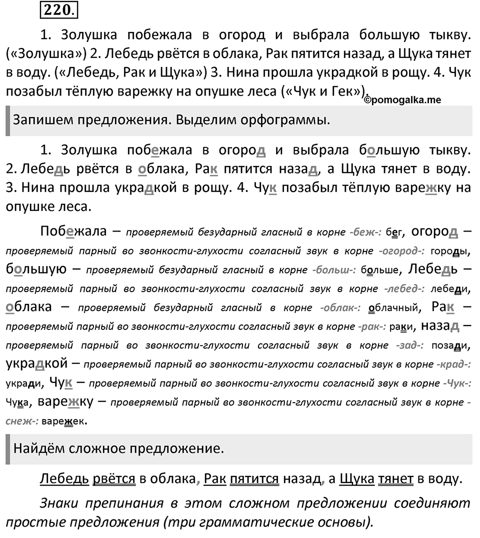 Упражнение №220 — решение 2
