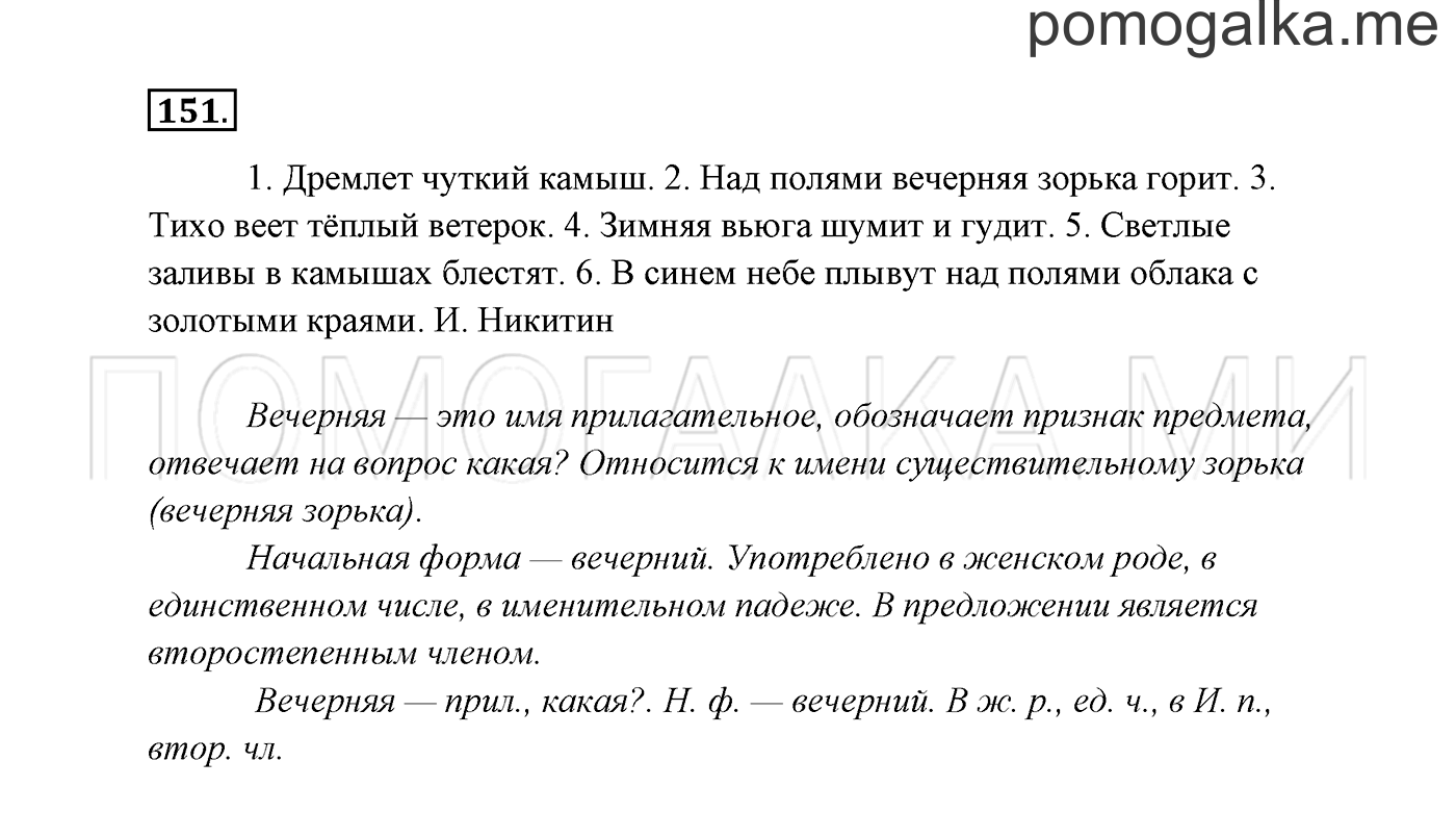 Упражнение №151 — решение 3