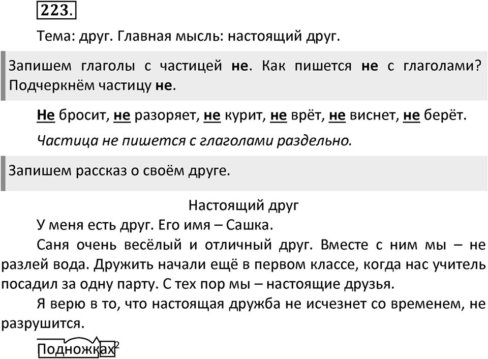 Упражнение №223 — решение 2