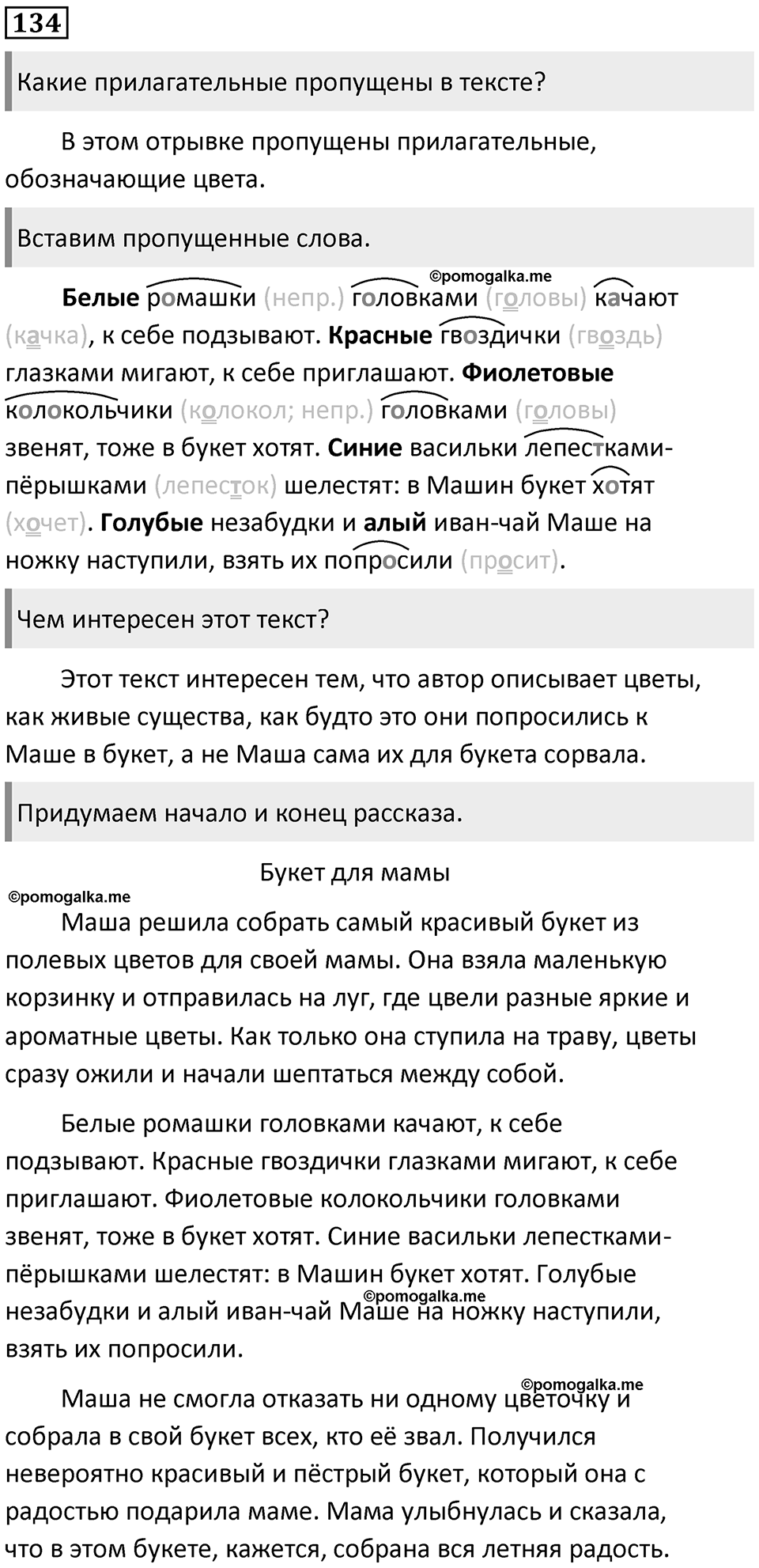 Упражнение №134 — решение 1