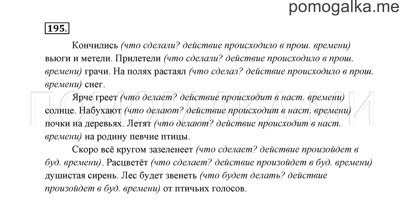 Упражнение №195 — решение 3