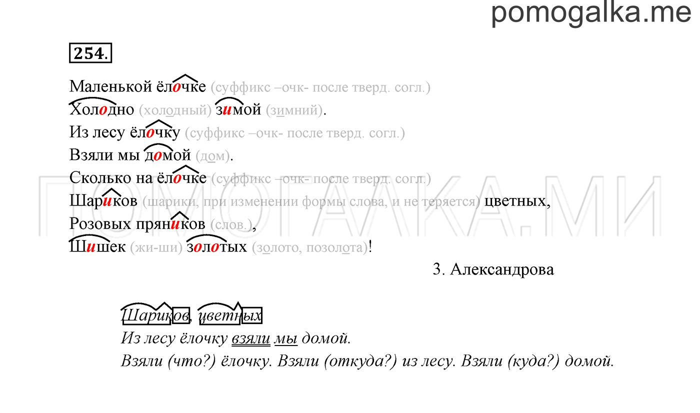 Упражнение №254 — решение 3