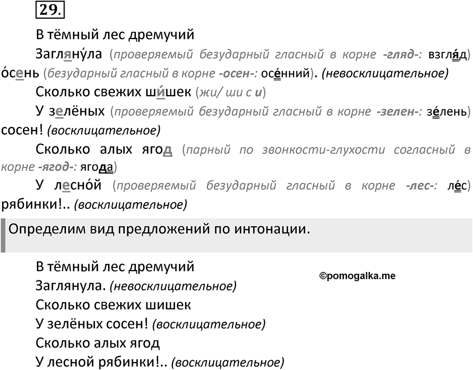 Упражнение №29 — решение 2
