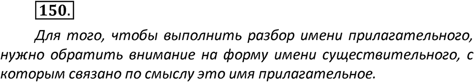 Упражнение №150 — решение 2