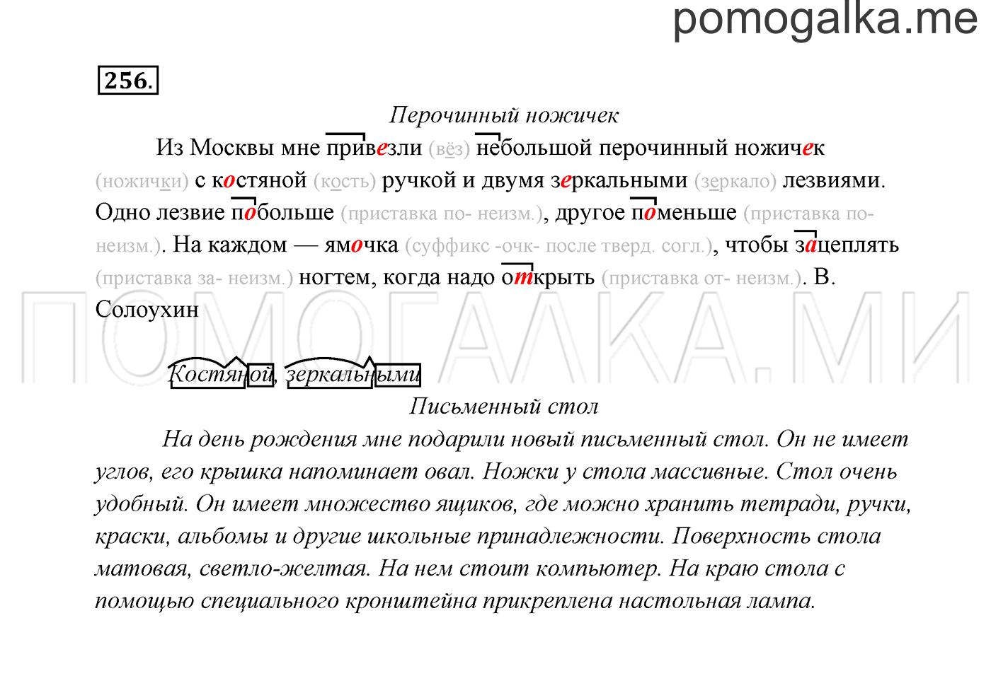 Упражнение №256 — решение 3