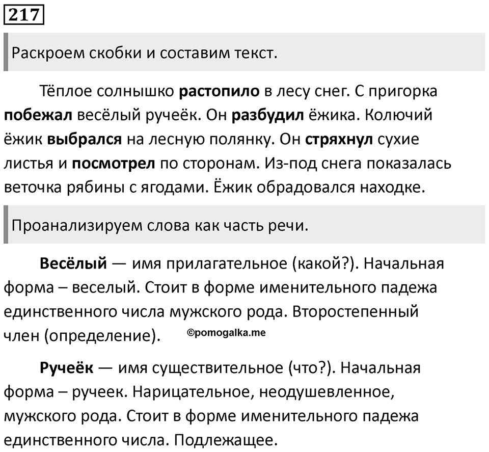 Упражнение №217 — решение 1