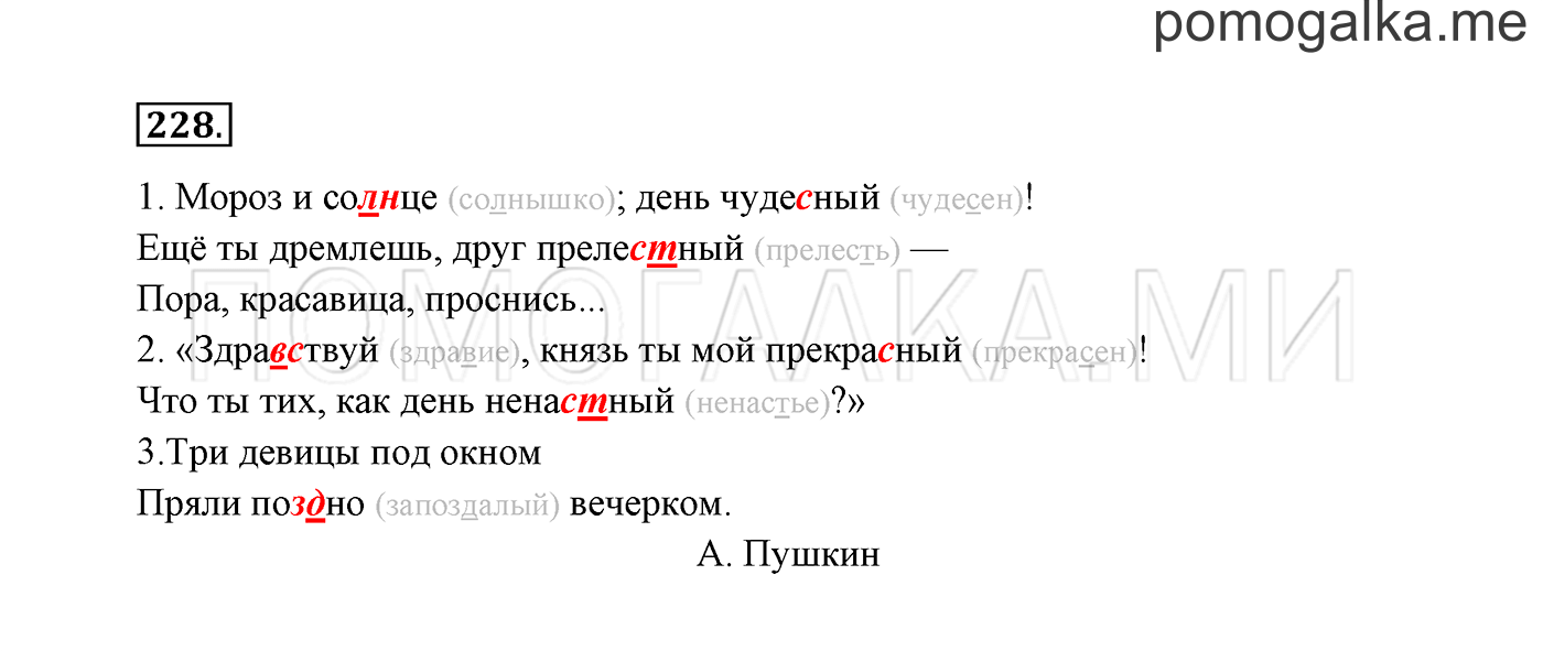 Упражнение №228 — решение 3