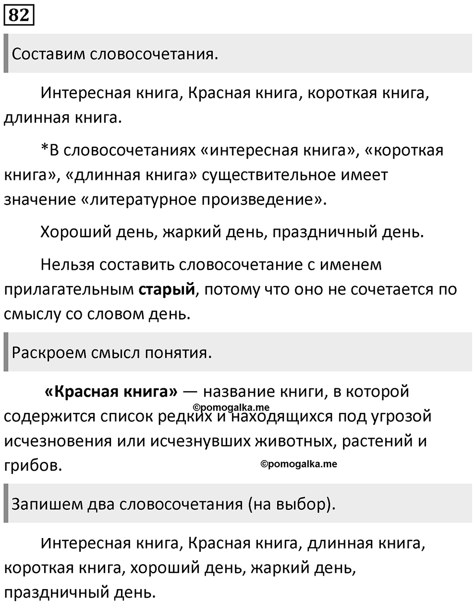 Упражнение №82 — решение 1