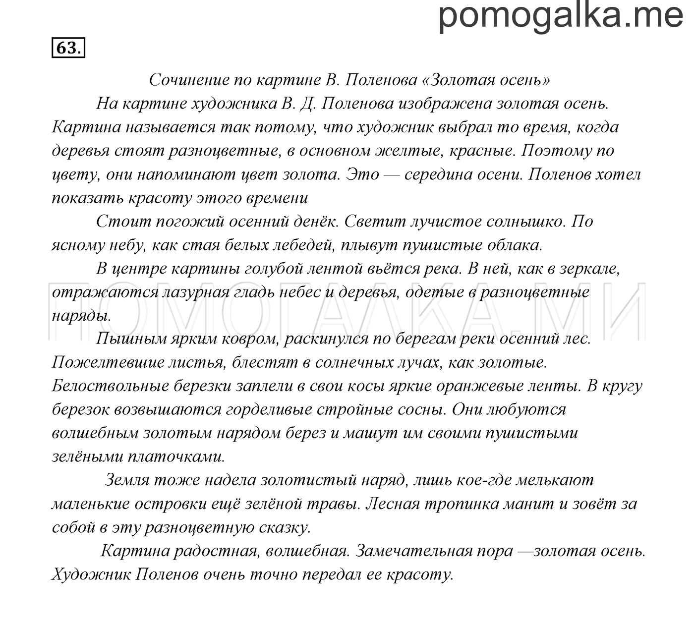 Упражнение №63 — решение 3