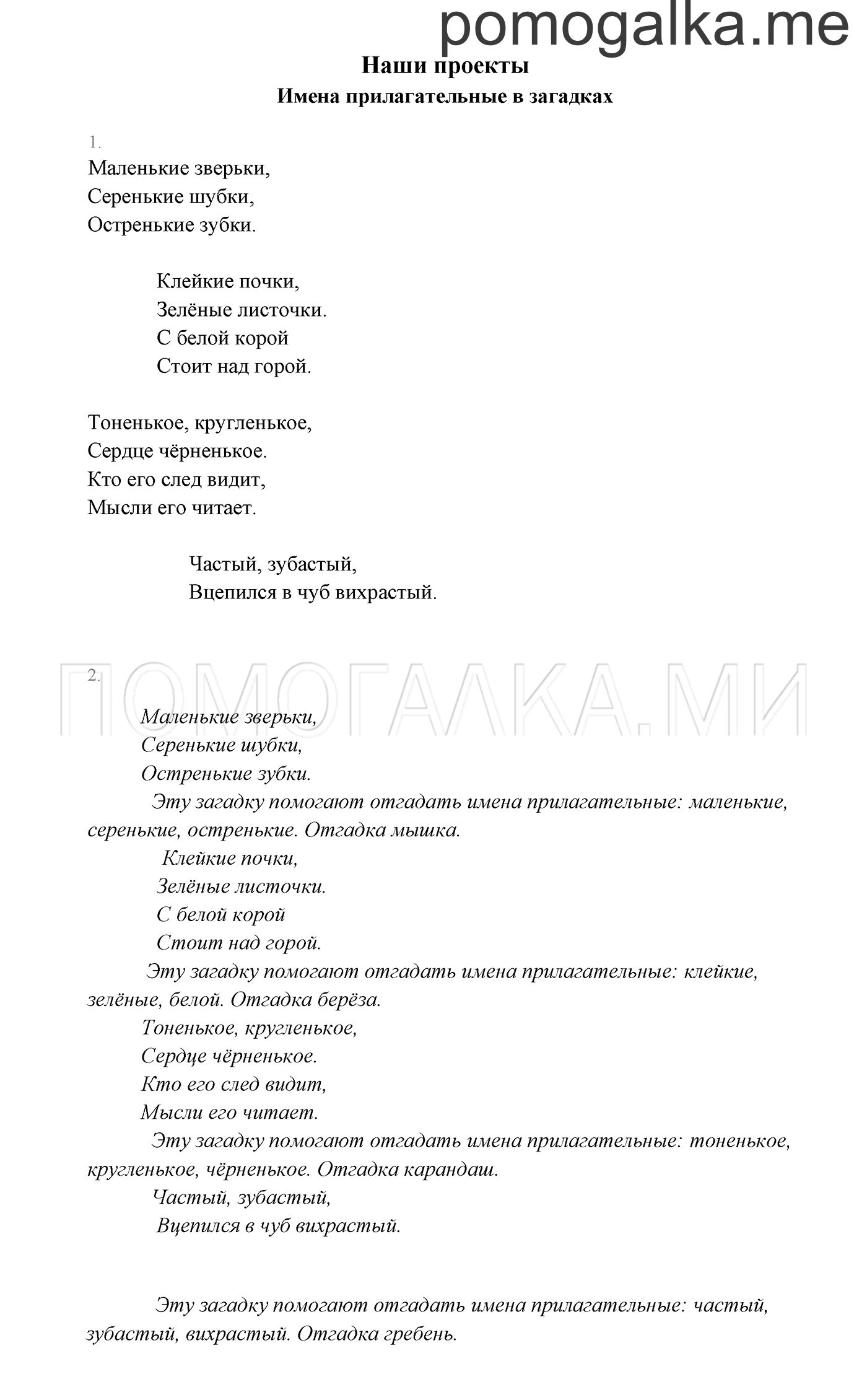 Наши проекты — решение 1
