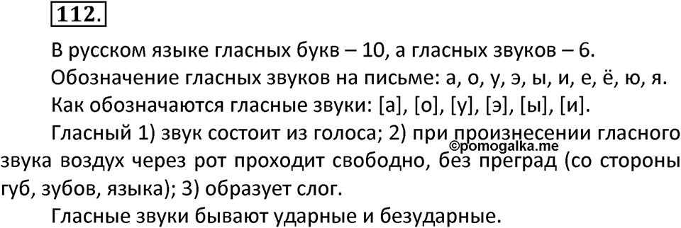 Упражнение №112 — решение 2