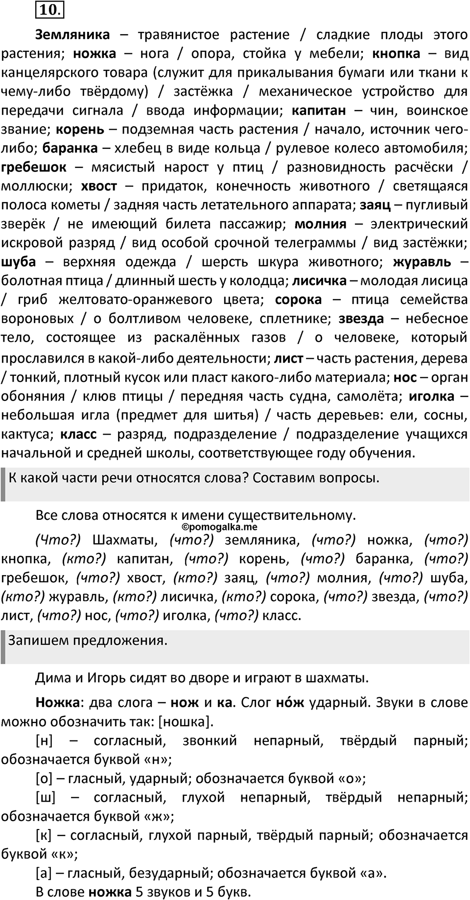 Упражнение №10 — решение 1