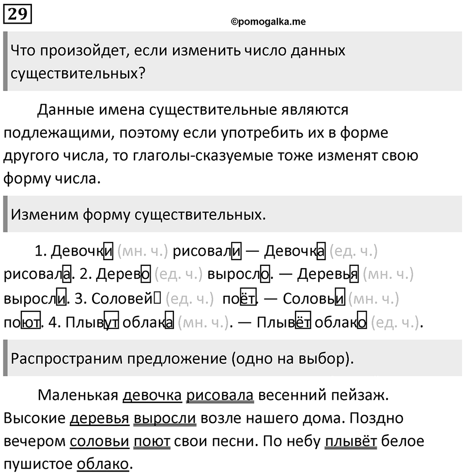 Упражнение №29 — решение 1
