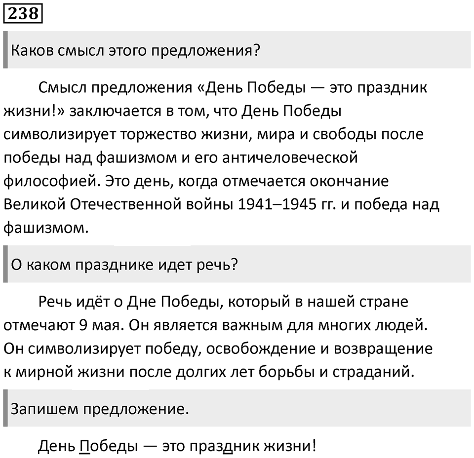 Упражнение №238 — решение 1