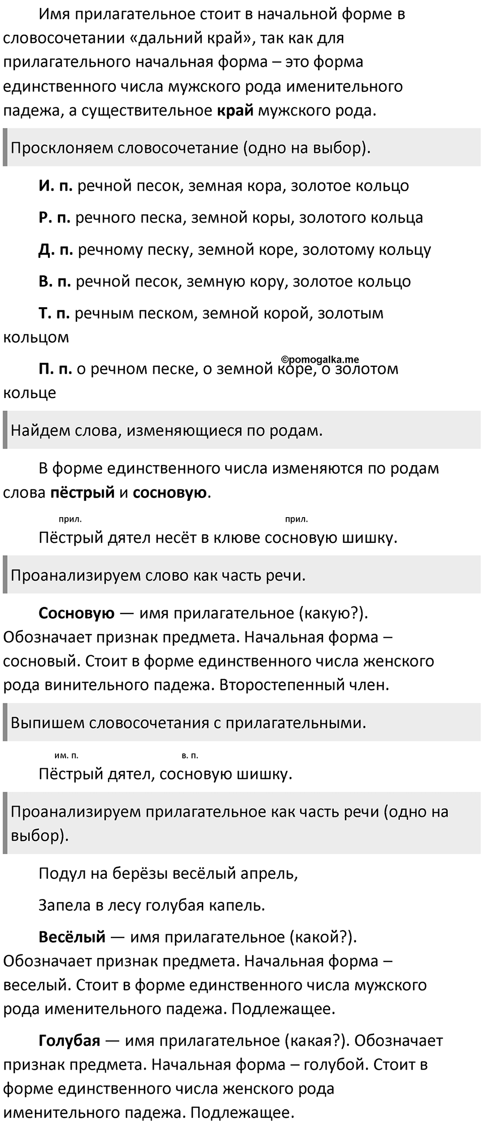 Часть 2 стр. 87 Проверь себя — решение 2