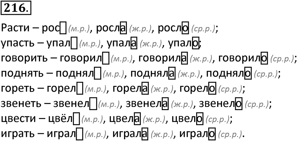 Упражнение №216 — решение 2